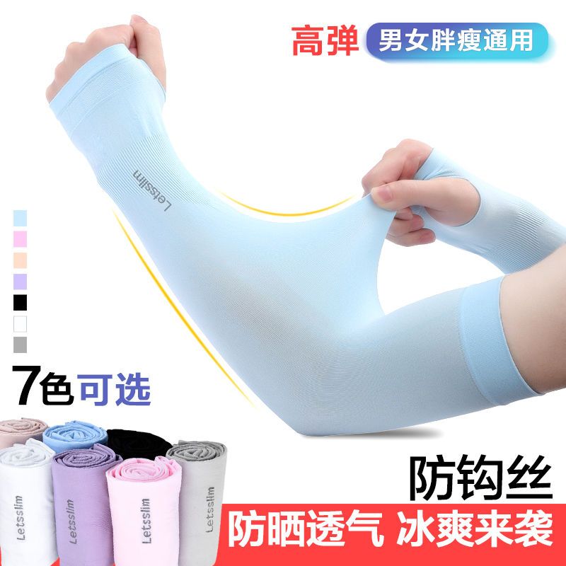 [Extended Version] Ice Silk Sleeves Men's Ice Sleeves Sunscreen Gloves Women's Outdoor Cycling UV Protection Arm Covers