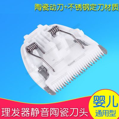 成人儿童婴儿理发器电推剪推子通用配件陶瓷刀头推头 静音不卡发