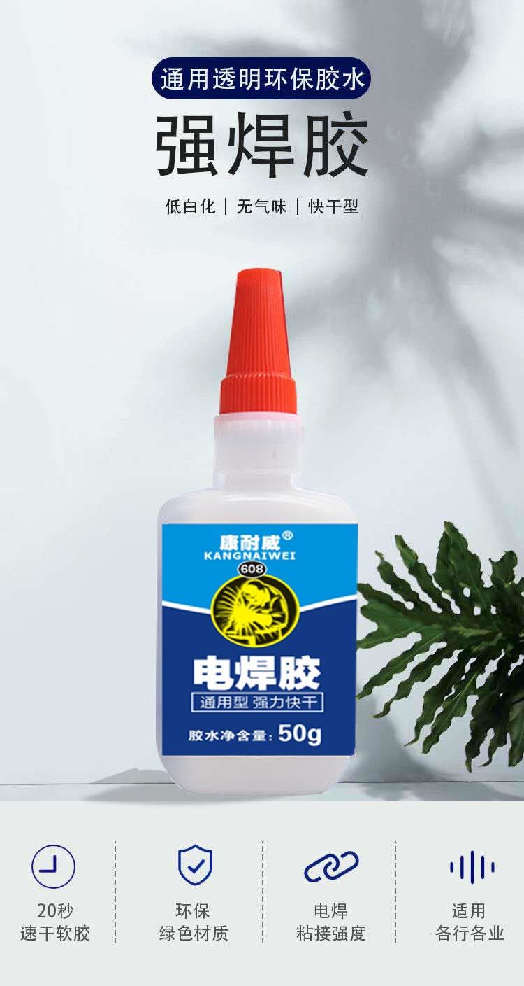 買手白菜團無毒可粘一切康耐威608電焊膠65g大瓶裝淨含量50g