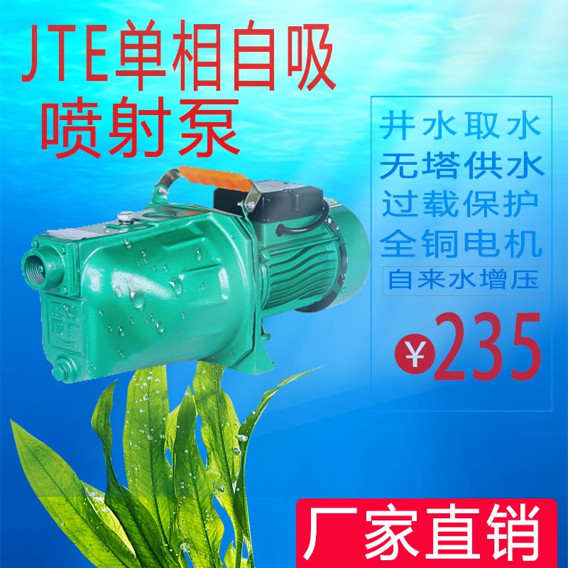 jet家用高扬程自吸泵清水喷射泵自来水增压水塔供水泵高扬程泵