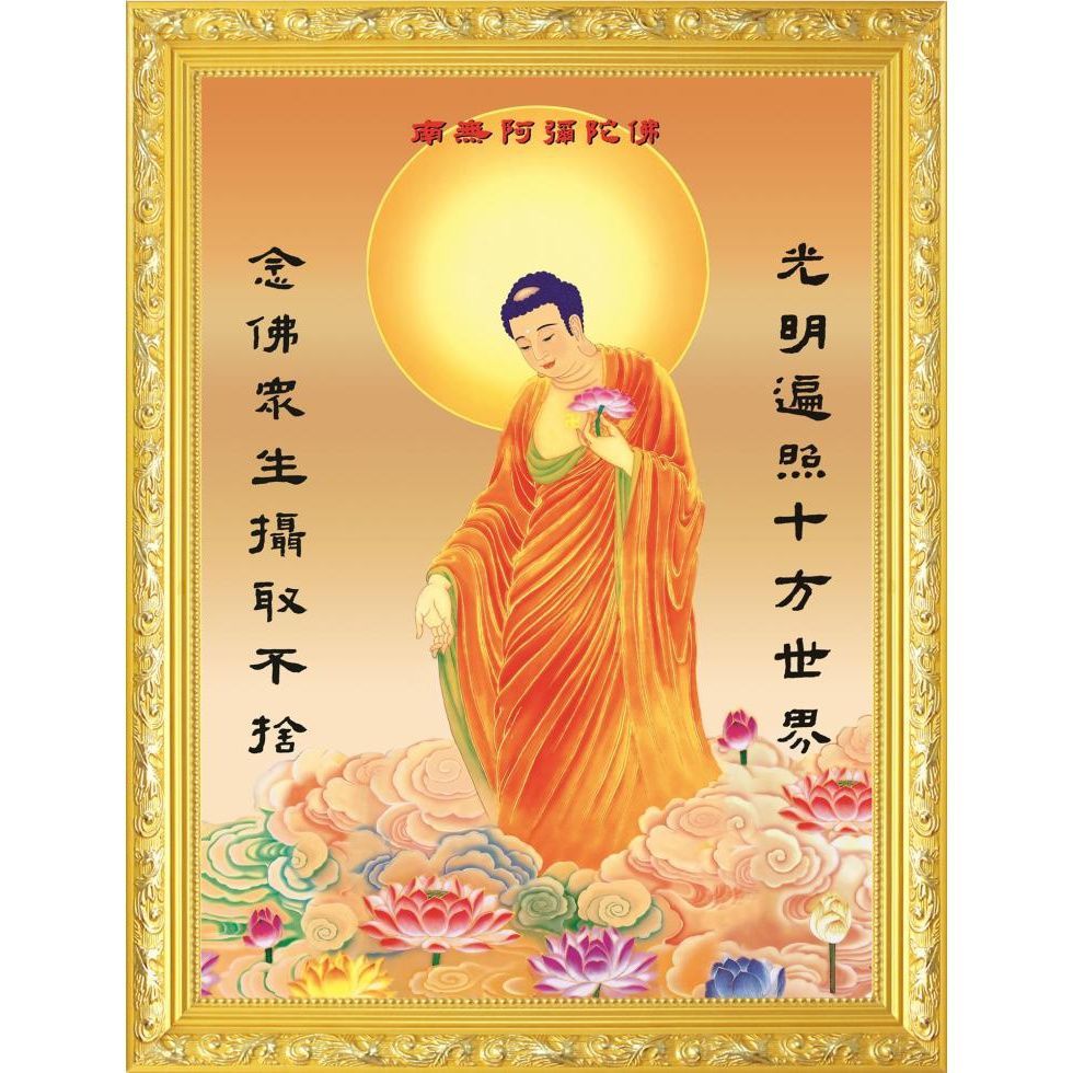 大小款高清 阿弥陀佛 西方接引画像佛像画像挂像挂画贴画可带木框