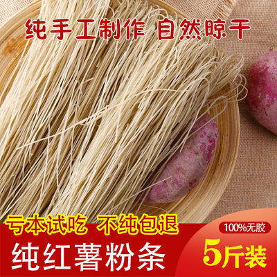 纯手工红薯粉条5斤河南特产地瓜细粉粗粉宽粉粉条3斤火锅粉丝干粉