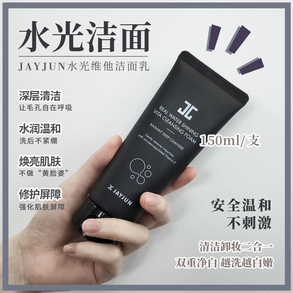 黑白温和深层保湿毛孔韩国洗面奶水光