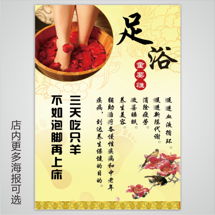 养生馆足浴洗脚修脚墙贴足疗店保健按摩养生足浴的好处宣传海报
