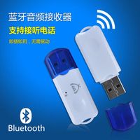 蓝牙接收器USB车载蓝牙棒音频适配器4.0功放蓝牙音频接收器立体声