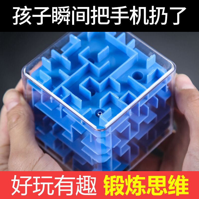 Burning brain to develop intelligence 3D maze children's puzzle ball magic maze marble intelligence decompression magic cube toy