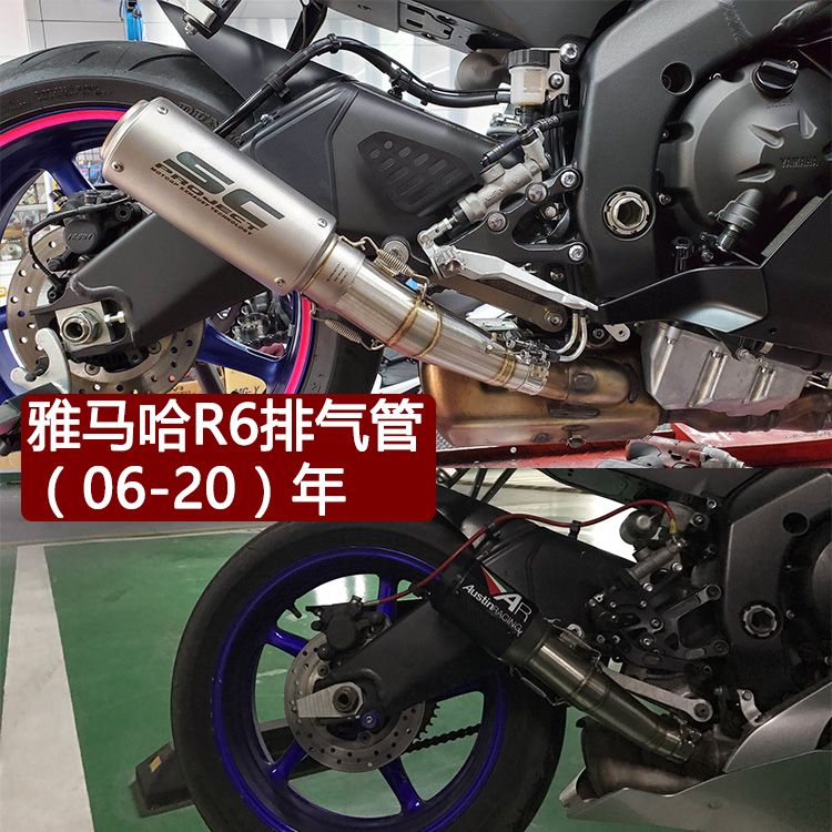 适用摩托跑车雅马哈r6中段排气 yzf-r6改装sc排气管ar炸街06-20年