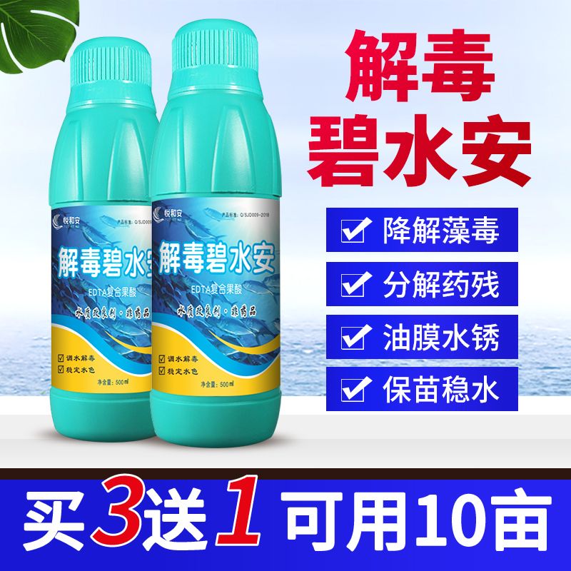 水产养殖解毒调水碧水安