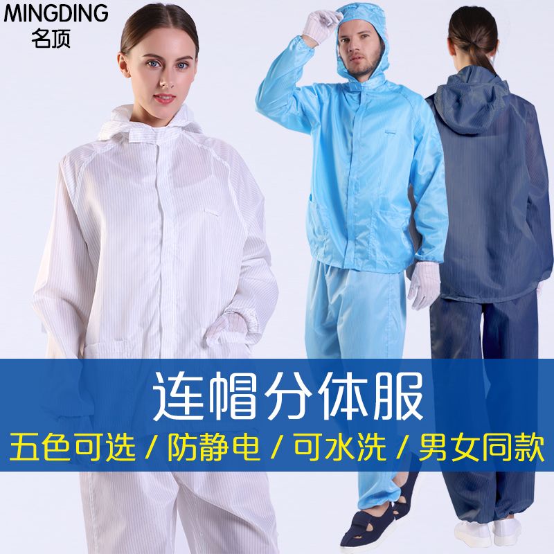 Protective clothing with cap split dust-proof workshop dust-proof anti-static spray painting electronic factory work suit for men and women