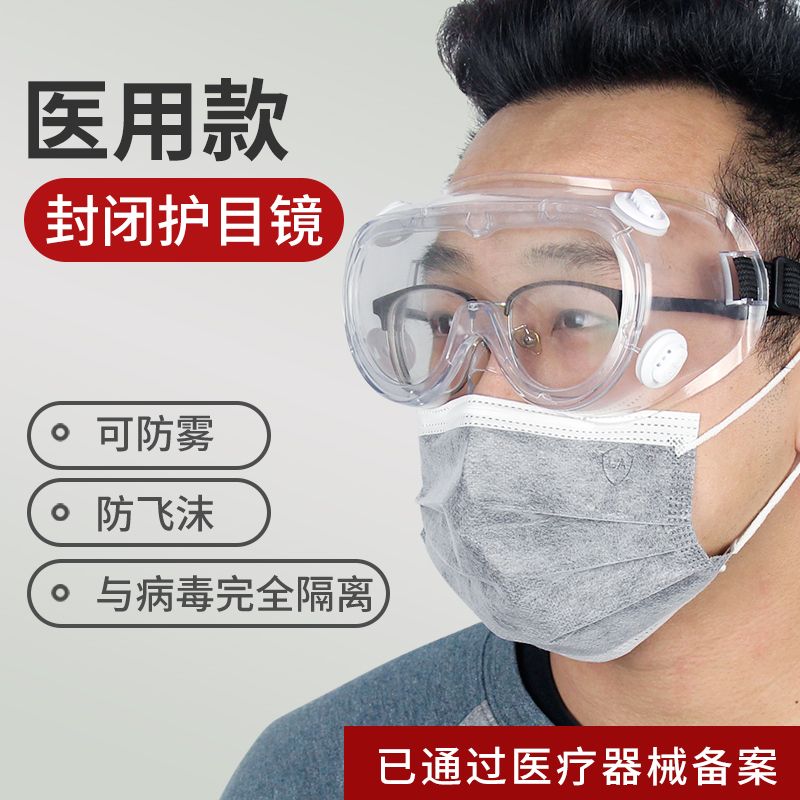 Goggles outdoor fully closed anti spittle spatter anti fog breathable non-medical men's and women's dust eye protection glasses