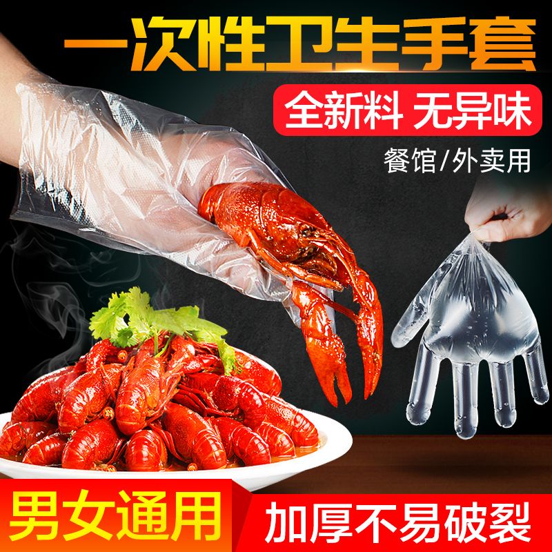 Disposable gloves food catering film transparent thickened plastic PE gloves lobster baking hand film sanitary gloves