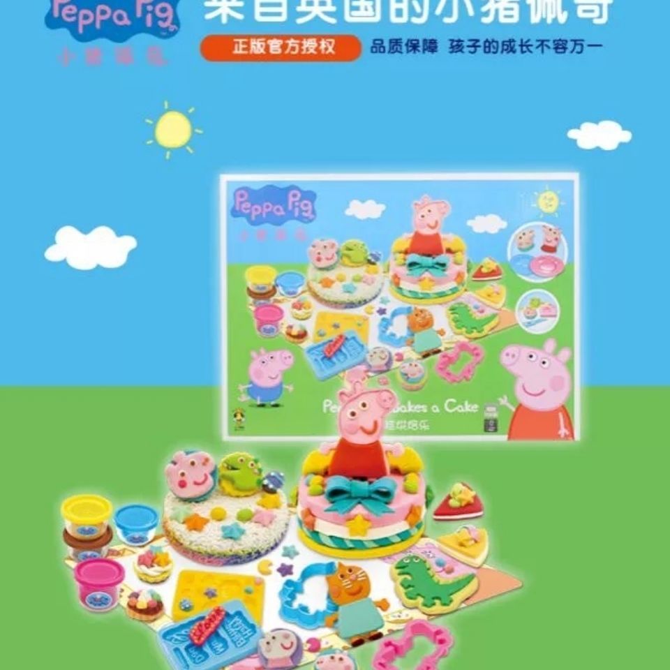 正版小猪佩奇彩泥儿童玩具冰淇淋女孩橡皮泥多功能diy模具套装
