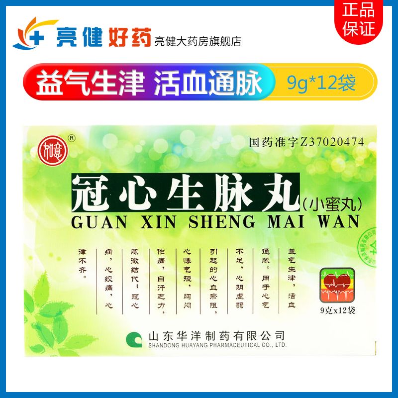 如意 冠心生脉丸 9g*12袋/盒 益气生津活血通脉心气不足心血瘀阴 心悸