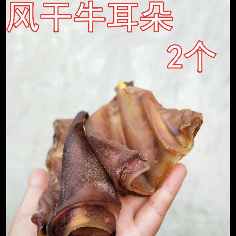 风干牛耳朵 小号牛耳 狗磨牙零食 小型犬磨牙耗时去口气