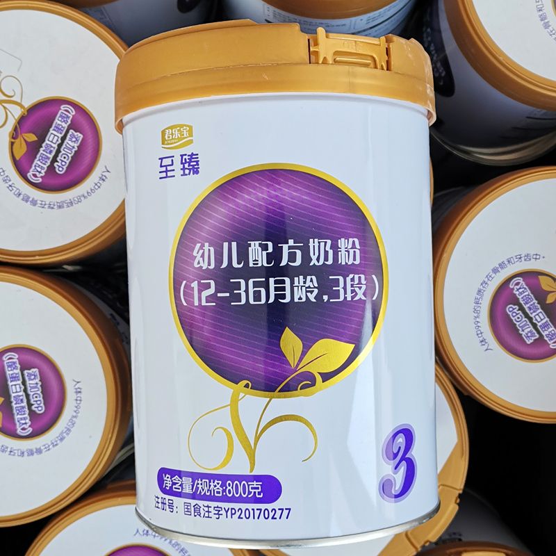 【笑妈推荐】君乐宝至臻奶粉2段3段800克/老日期