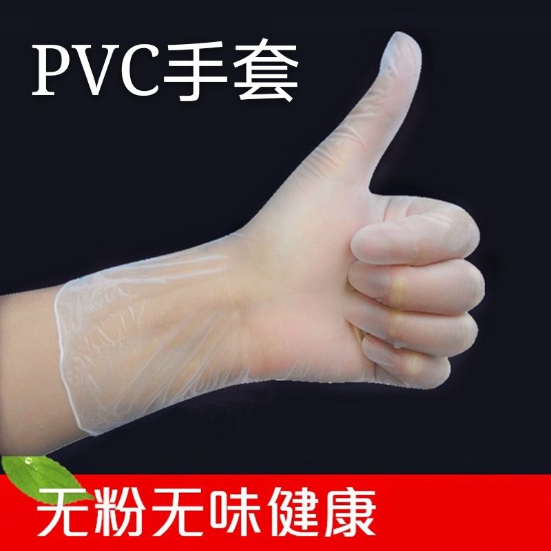 一次性手套橡膠pvc透明防水防油洗碗美容家務美發勞保乳膠手套