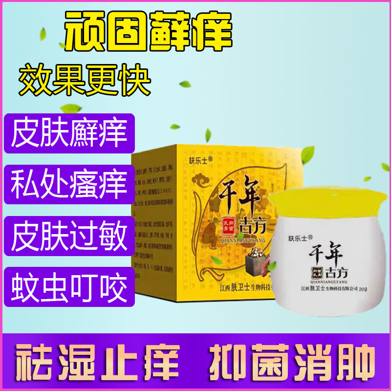 千年古方乳膏牛皮癣特效神经性皮炎皮肤瘙痒止痒膏湿疹荨麻疹外用