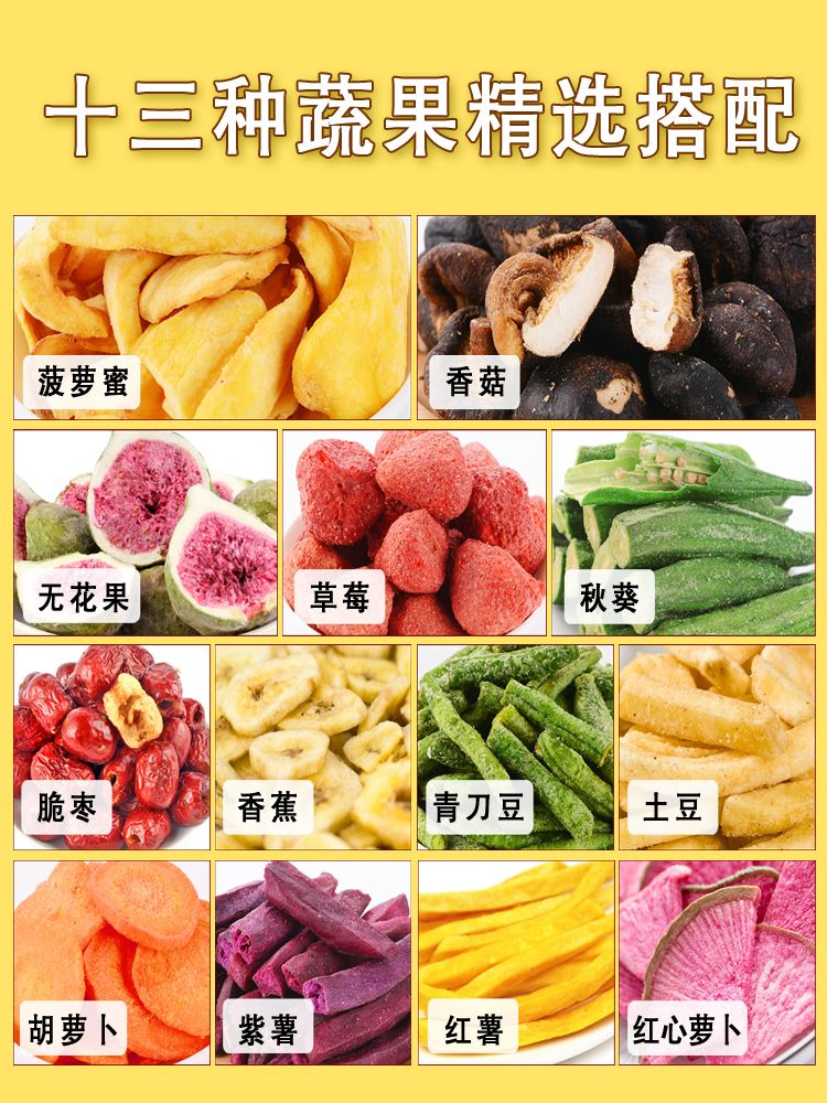 综合果蔬脆片混合装什锦果蔬干冻干脱水水果干孕妇儿童零食蔬菜干ch