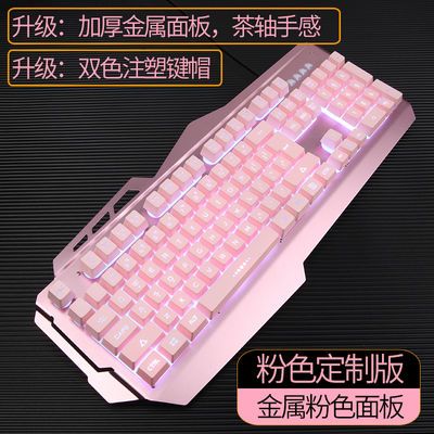56471/机械手感键盘网红粉色游戏网吧电竞吃鸡笔记本发光电脑金属牧马人