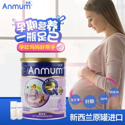 33839/「新西兰进口」安满孕妇奶粉孕早中晚期补钙备孕怀孕期妈妈奶粉