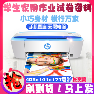 35545/手机无线wifi惠普小Q3720彩色家用照片小型打印复印扫描一体机