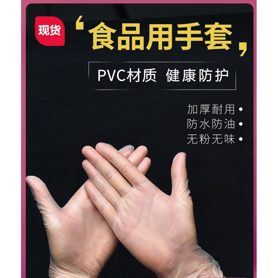 一次性手套食品級透明PVC手套餐飲廚房烘焙美容檢查外出防護手套