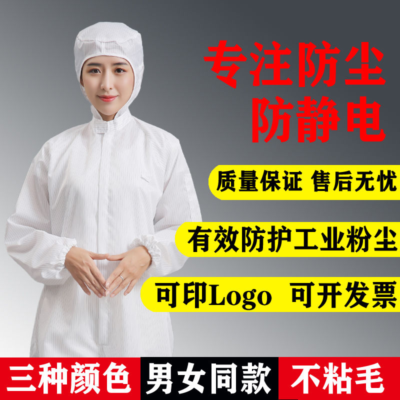 防塵服連體防靜電工作服女防護服男士打磨噴漆可水洗無塵服電子廠