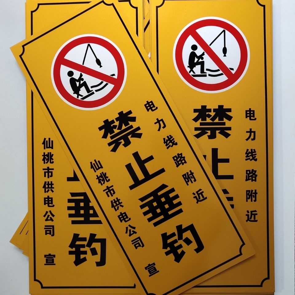 【厂家直销】禁止垂钓警示牌生产重地闲人免进危险受限空间标识牌