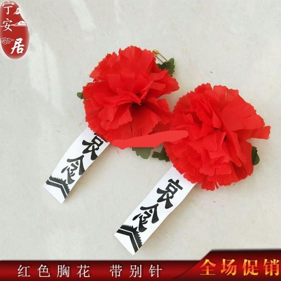 红色胸花小白花白事殡葬追悼会告别仪式哀悼悼念清明