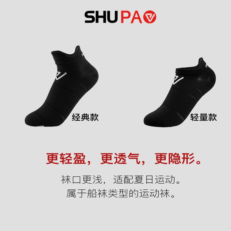 88586-舒跑专业运动袜短袜男款袜子男款 防臭运动袜透气袜子夏季薄款女-详情图