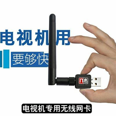 智能电视无线网卡WiFi接收器 USB外置台式笔记本电脑wifi网络接收