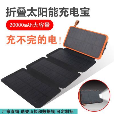 20000毫安大容量太阳能充电宝折叠太阳能板智能手机充电移动