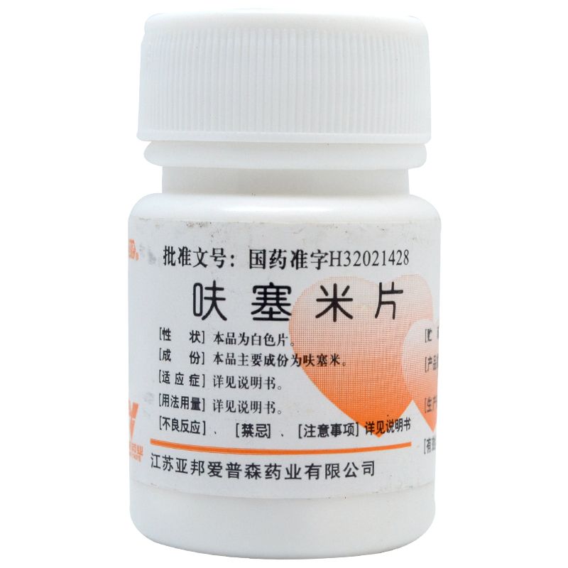 亚邦 呋塞米片 20mg*100片/瓶 肝硬化 高血压 肾病 水肿性疾病 高钾血