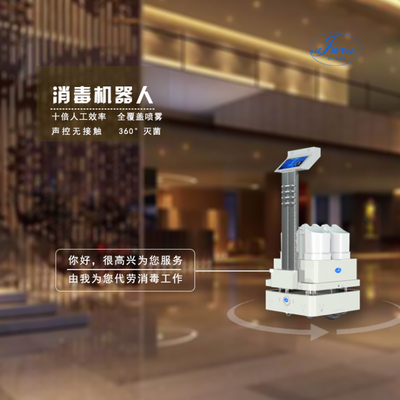 多语种商业级多用途智能消毒机器人医院学校餐厅机场自动消毒机