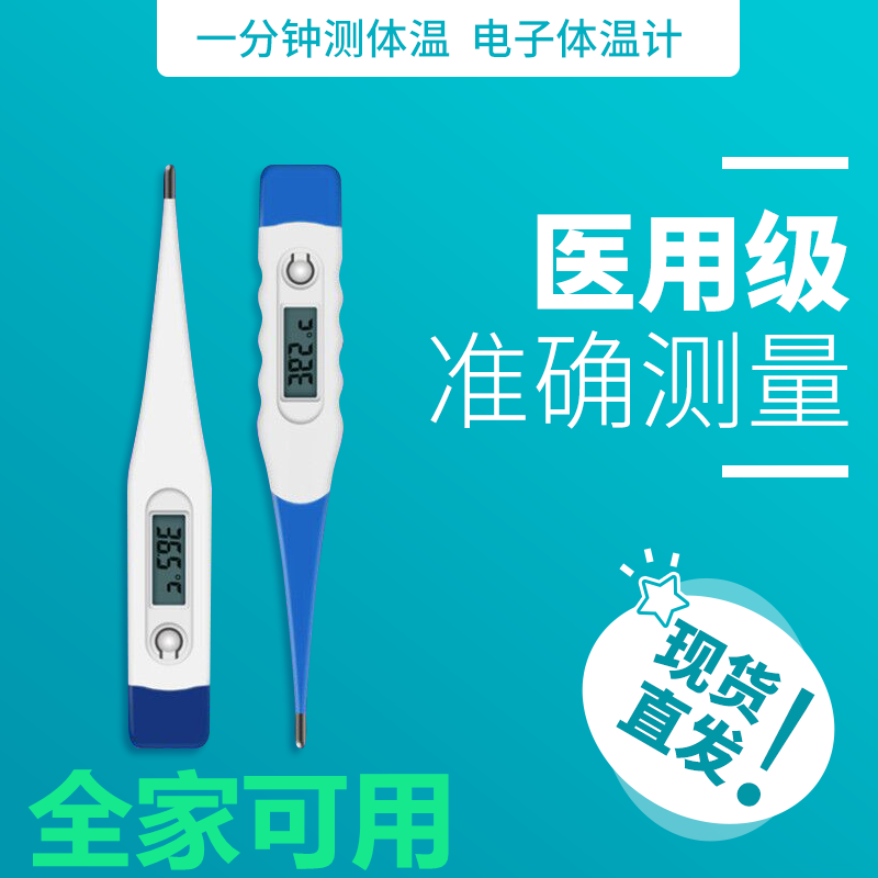 Electronic thermometer for the whole family general accurate medical electronic thermometer for adults, children and infants body thermometer