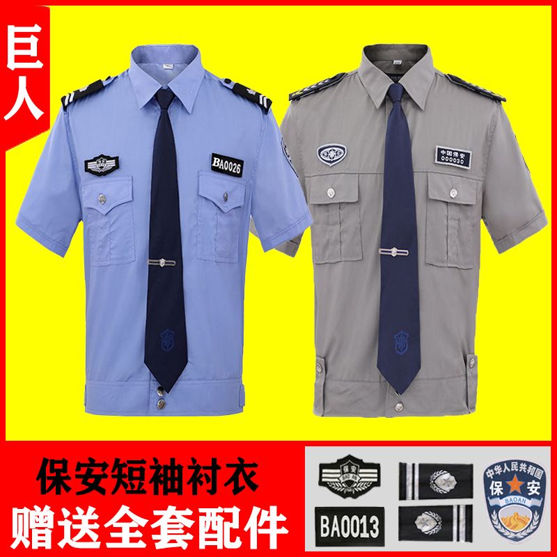 新款夏季保安制服夏装短袖衬衣套装男物业执勤工作服夏季长袖衬衫