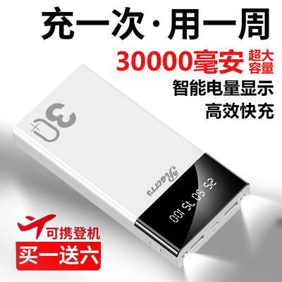 10387/大容量30000毫安充电宝正品快充vivoppo便携小米苹果通用移动电源