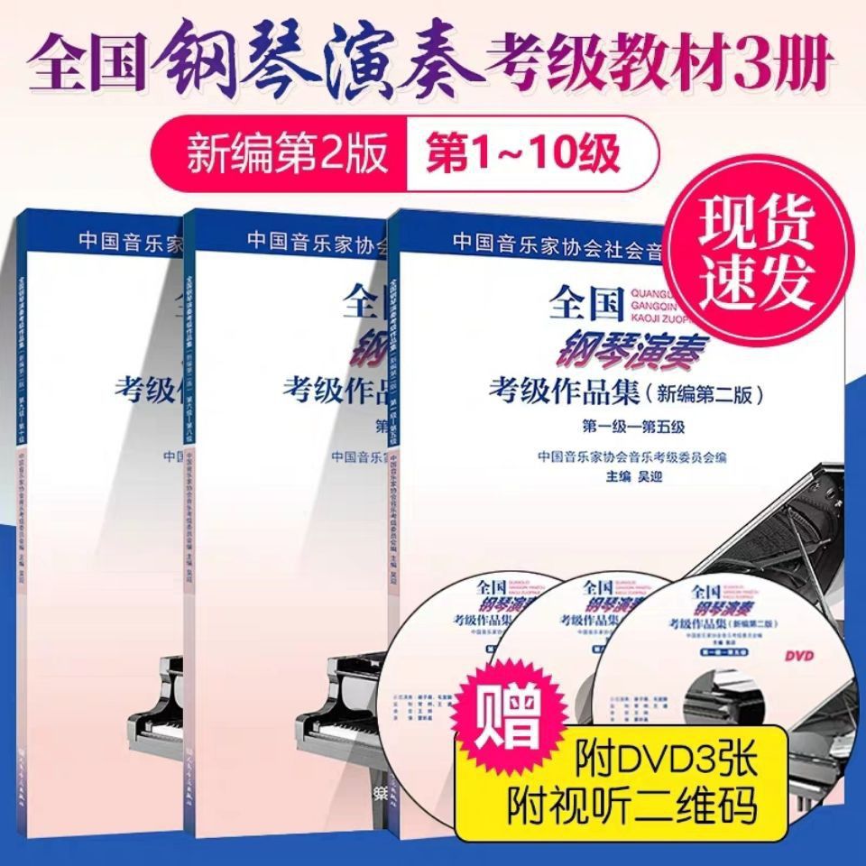 新版鋼琴考級全國鋼琴演奏作品集單號查詢一下音樂教材教程新版