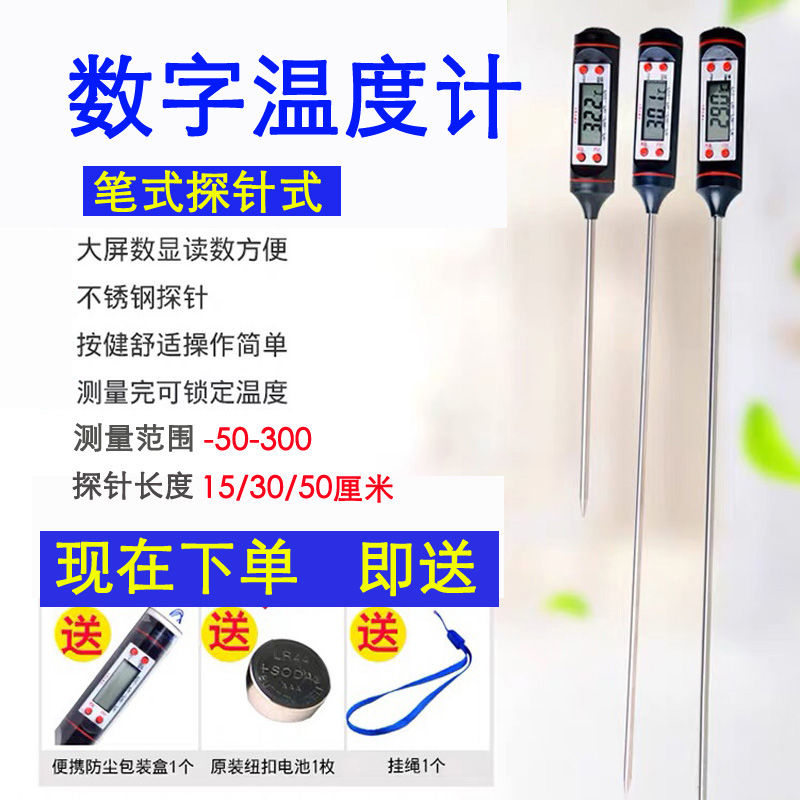 Electronic food thermometer household kitchen oil temperature water temperature milk temperature liquid digital thermometer probe type thermometer