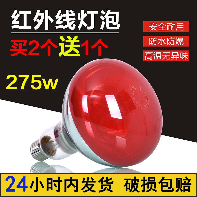 红外线理疗灯泡275W 美容院理疗灯泡150W 远红外线烤灯灯泡100W 