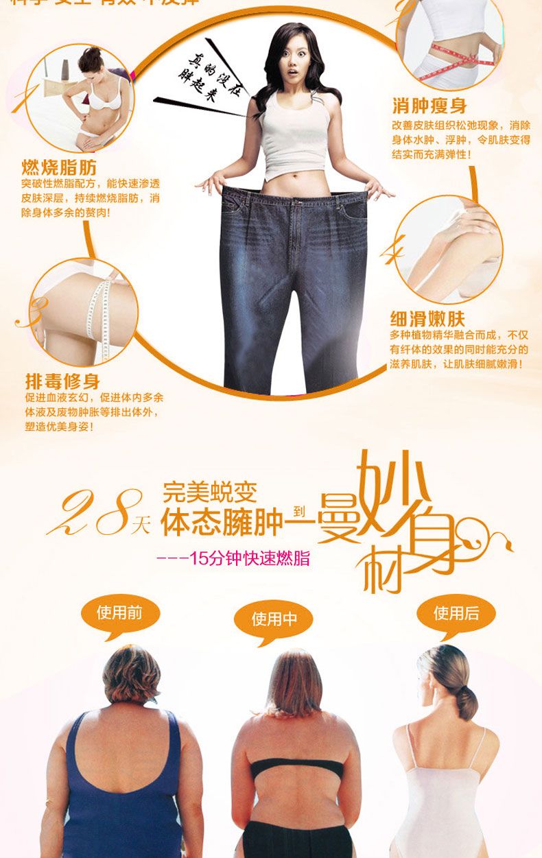 吴昕代言瘦身瘦脸瘦脚瘦腿霜肚子神器产品学生女抖音同款