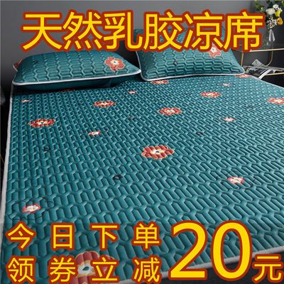 39163/泰国乳胶凉席 二三件套冰丝凉席可水洗夏季空调软席宿舍单人席子