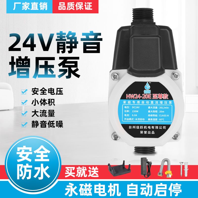 全自动静音热水器增压泵家用24v自来水花洒增压小型管道加压水泵