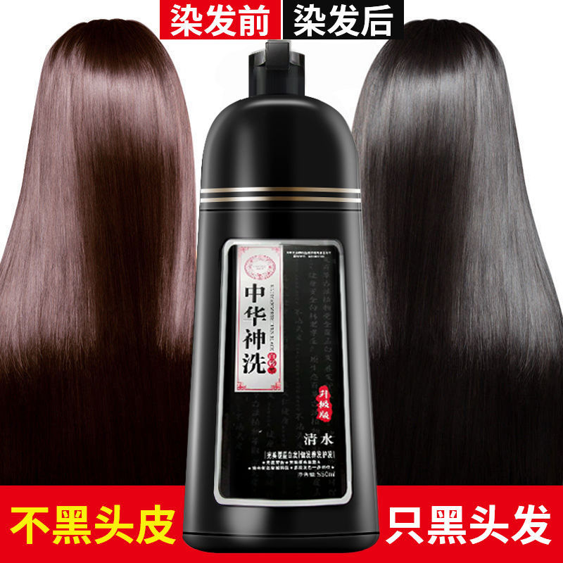 一洗黑洗发水植物染发剂可洗染发膏黑色永久正品无刺激白转黑颜色