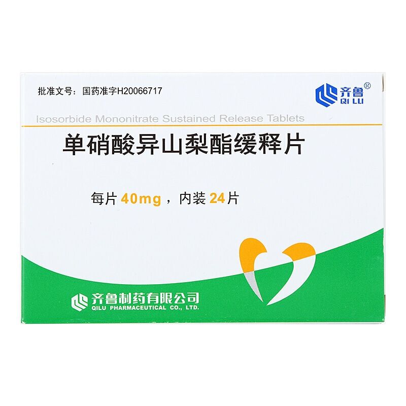 齐鲁 单硝酸异山梨酯缓释片 40mg*24片/盒 冠心病的长期治疗,预防血管