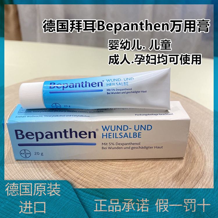 德国bepanthen拜耳万用膏多功能皮肤修复膏护臀霜护臀膏万能膏20g