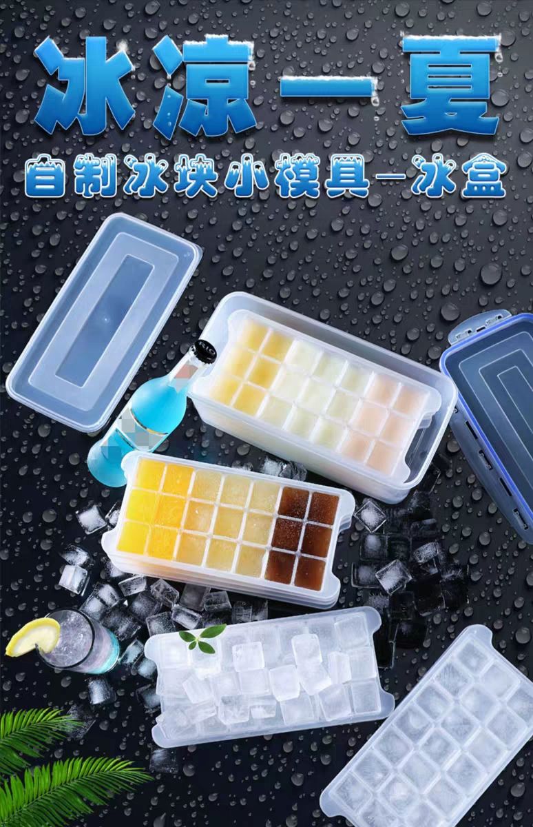 如何使用冰块盒 2d74732e-6d96-4b72-adc1-b58bbe594bb8.jpg