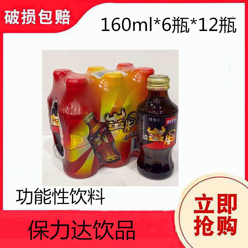 保力达蛮牛台湾原装进口维生素功能饮料160ml*12瓶 整箱批发包邮