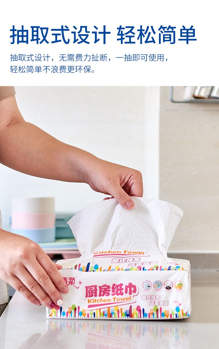 顺清柔专用厨房用纸抽纸巾吸油吸水擦手纸