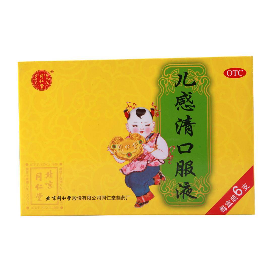 同仁堂儿感清口服液10ml*6支/盒咳嗽药风寒感冒鼻塞流涕发热小儿